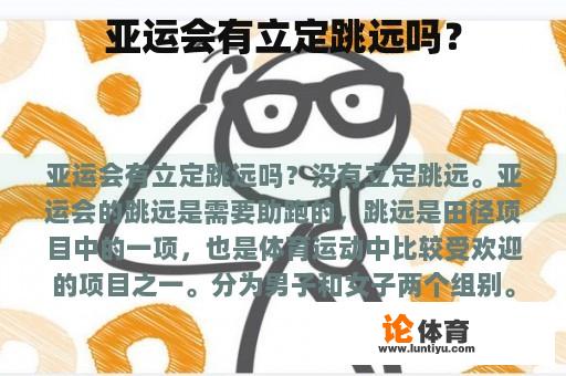 亚运会有立定跳远吗？
