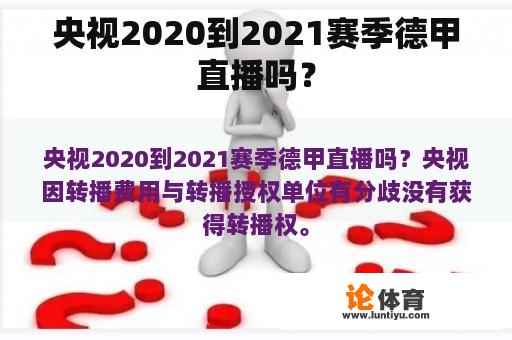 央视2020到2021赛季德甲直播吗？