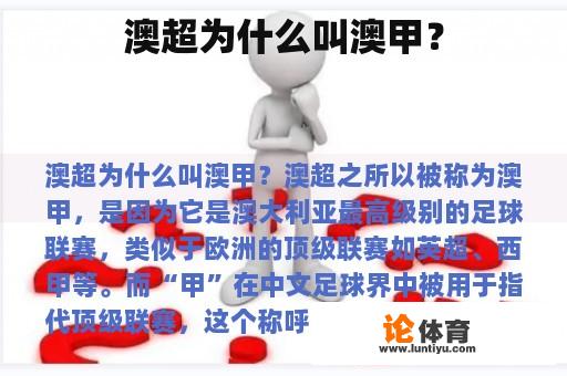 澳超为什么叫澳甲？