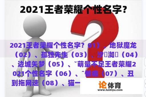 2021王者荣耀个性名字？