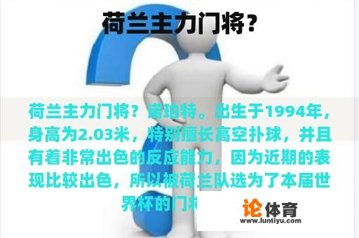 荷兰主力门将？