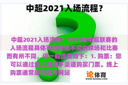 中超2021入场流程？