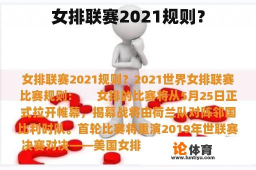 女排联赛2021规则？