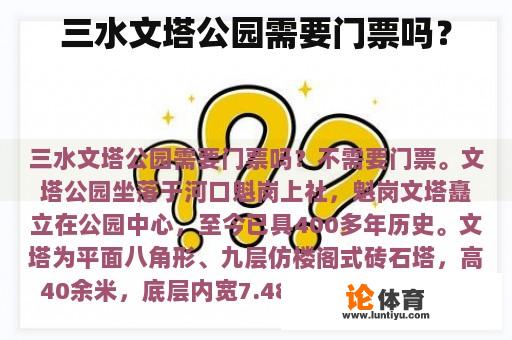 三水文塔公园需要门票吗？