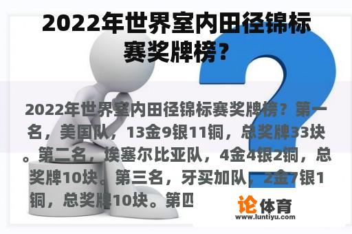 2022年世界室内田径锦标赛奖牌榜？