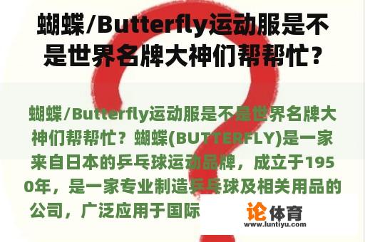 蝴蝶/Butterfly运动服是不是世界名牌大神们帮帮忙？