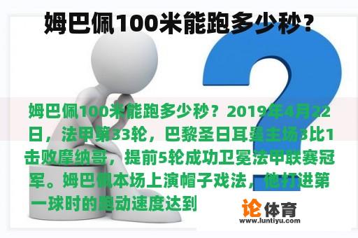 姆巴佩100米能跑多少秒？