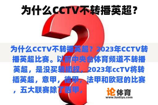 为什么CCTV不转播英超？