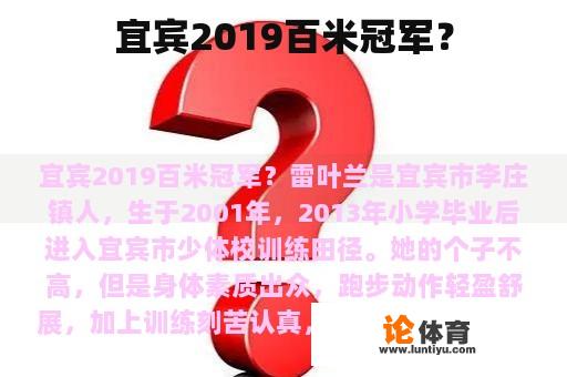 宜宾2019百米冠军？