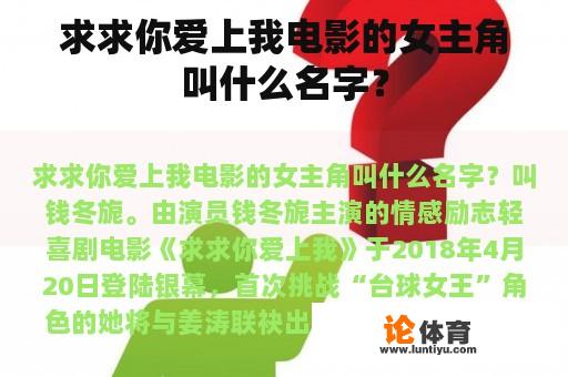 求求你爱上我电影的女主角叫什么名字？