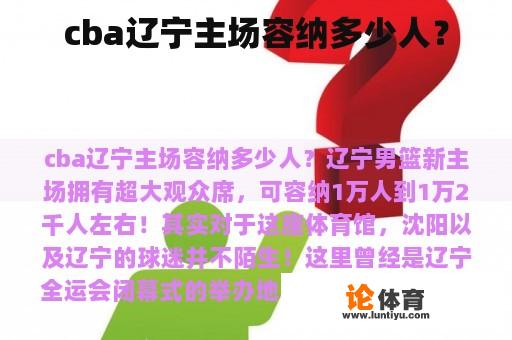 CBA辽篮主场容量大吗？