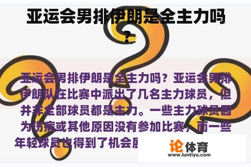 亚运会男排伊朗是全主力吗？