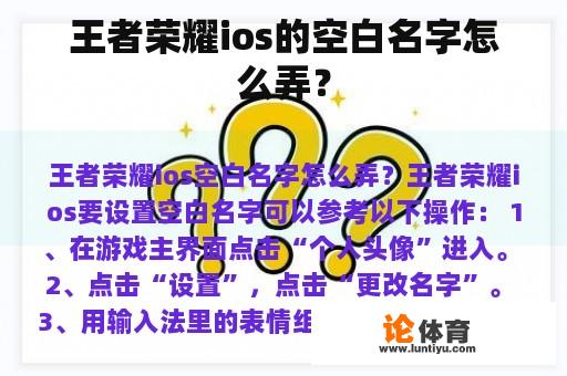 王者荣耀ios的空白名字怎么弄？