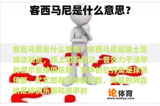 客西马尼是什么意思？