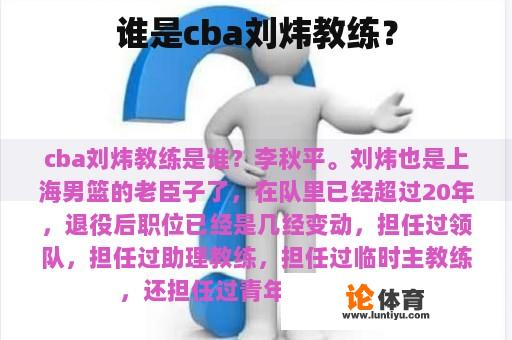 谁是cba刘炜教练？