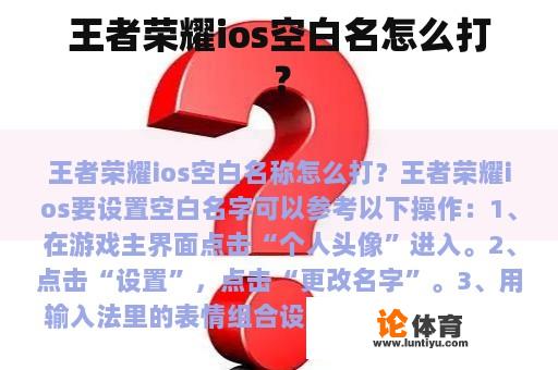 王者荣耀ios空白名怎么打？