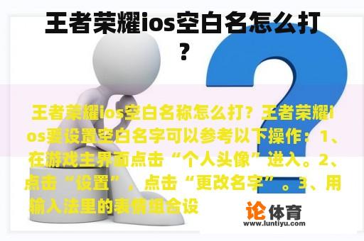 王者荣耀ios空白名怎么打？