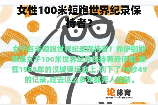 女性100米短跑世界纪录保持者？