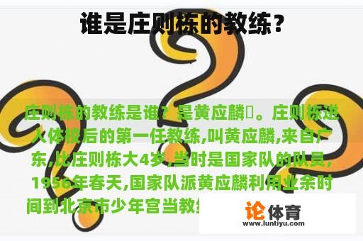 谁是庄则栋的教练？