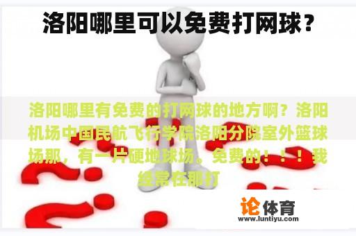 洛阳哪里可以免费打网球？