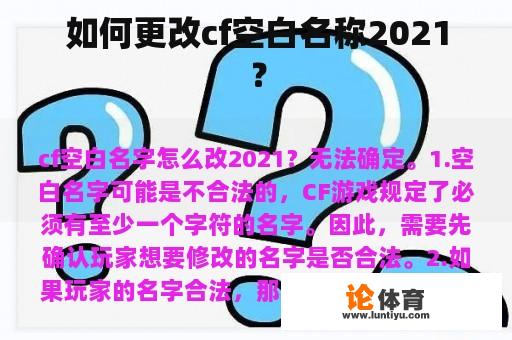 如何更改cf空白名称2021？