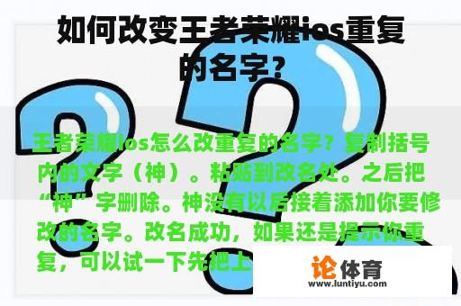 如何改变王者荣耀ios重复的名字？