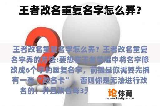 王者改名重复名字怎么弄？