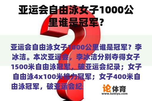 亚运会自由泳女子1000公里谁是冠军？