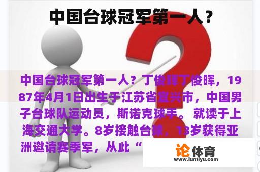 中国台球冠军第一人？