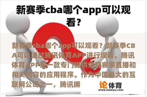 新赛季cba哪个app可以观看？