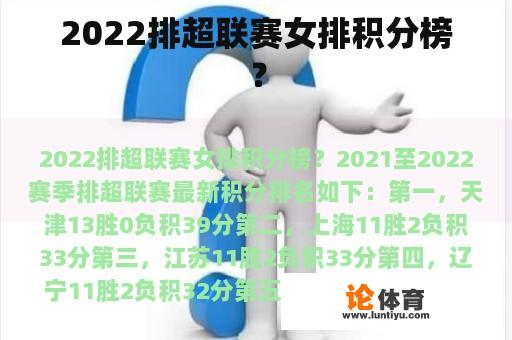 2022排超联赛女排积分榜？