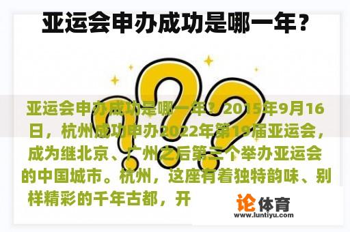 亚运会申办成功是哪一年? 亚运会申办成功是哪一年?