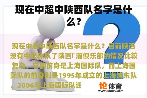 现在中超中陕西队名字是什么？