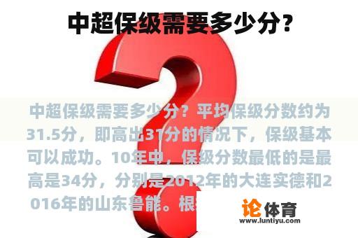 中超保级需要多少分？