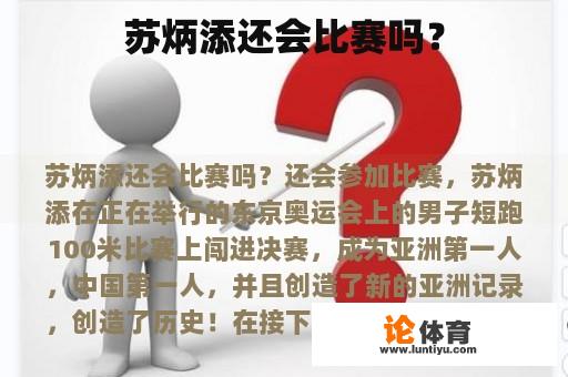 苏炳添还会比赛吗？