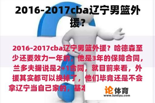 2016-2017cba辽宁男篮外援？