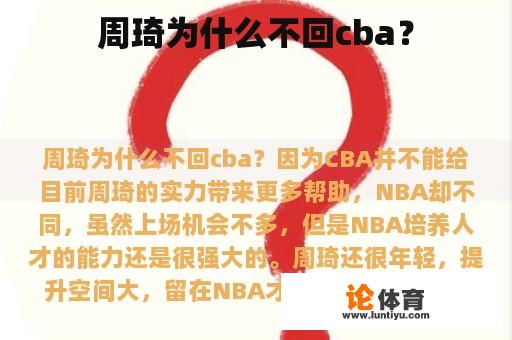 周琦为什么不回cba？