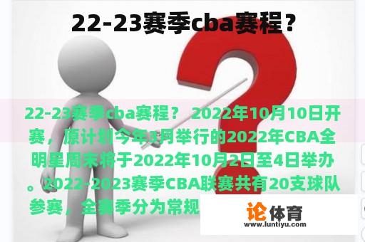 22-23赛季cba赛程？