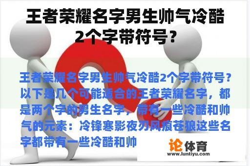 王者荣耀名字男生帅气冷酷2个字带符号？