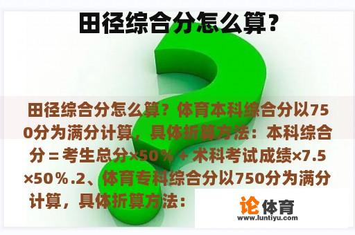 田径综合分怎么算？