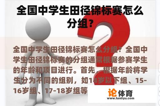 全国中学生田径锦标赛怎么分组？