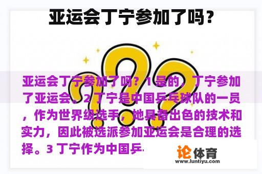 亚运会丁宁参加了吗？