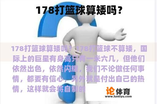 178打篮球算矮吗？