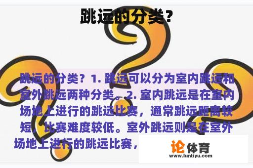 跳远的分类？