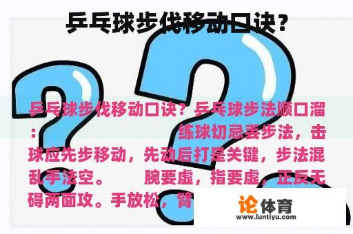 乒乓球步伐移动口诀？