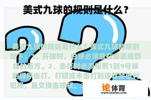 美式九球的规则是什么？