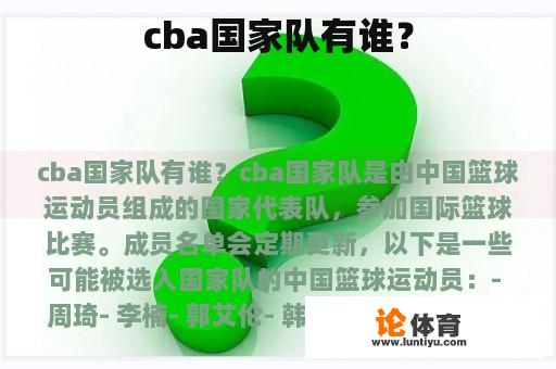 cba国家队有谁？