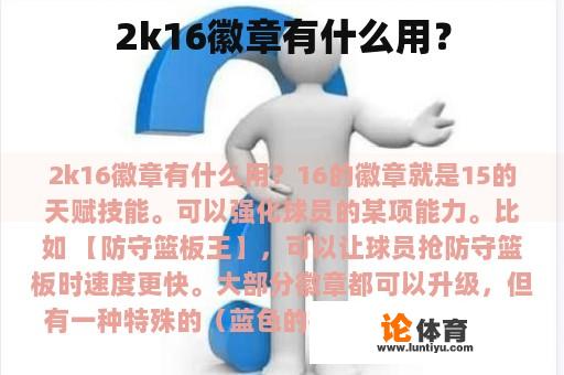 2k16徽章有什么用？