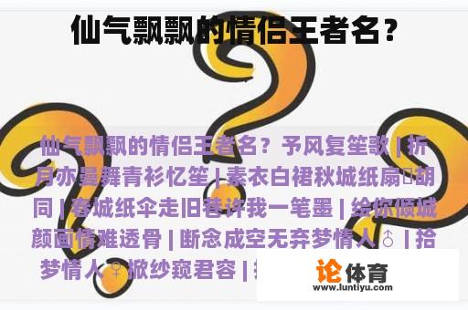 仙气飘飘的情侣王者名？