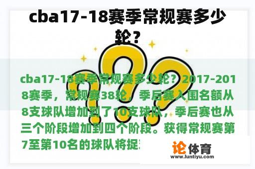 cba17-18赛季常规赛多少轮？